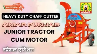 AMAR TRACTOR MODEL CHAFF CUTTER - JUNIOR SERIES