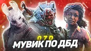 Довёл нового маньяка в дбд