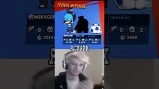 Так это ещё был ранговый бой…#brawlstars
