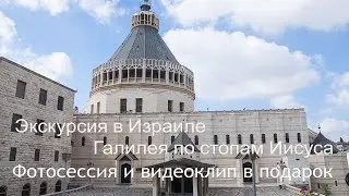 Экскурсия в Израиле Галилея по стопам Иисуса