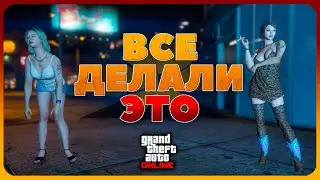 You 100% should try this in GTA Online (or have already tried it)