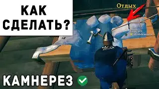 Valheim - Как Сделать Камнерез | Вальхейм Гайд #57