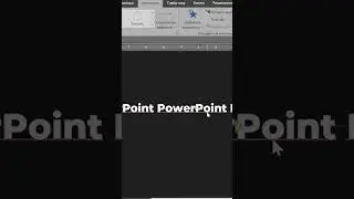 БЕГУЩАЯ СТРОКА в PowerPoint 