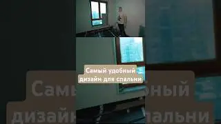 Лучшее дизайнерское решение для спальни #алексейбелянин #белянинремонт