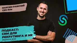 Как выбрать CRM для рекрутинга и HR: автоматизация бизнес процессов. CRM система для бизнеса