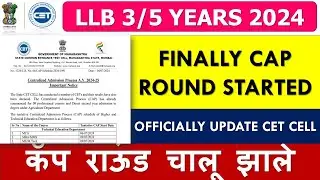 MH LAW CET (3/5 YRS) 2024 - CAP Admission Process Start | Law CET Admission Process Start | Update |