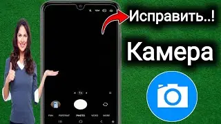 Как исправить проблему с чёрным экраном на Android, если камера не работает | Быстро и просто