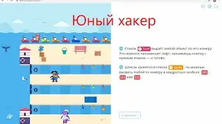 второй сложный уровень с анекдотом - Очередь к причалу - Учи.ру(uchi.ru) - Программирование