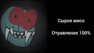 Ты съел: