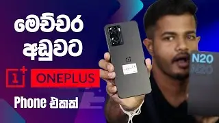 OnePlus Nord N20 SE Unboxing & Review | Sri Lanka