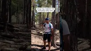 Ходите в горы?
