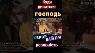 ВІЙНА, БОГ, Р Е А Л Ь Н І С Т Ь @ПРОПОВЕДИ САЛТАНЕНКО