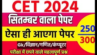 Cet classes online 2024 | cet model paper 2024 |cet classes 2024 | cet 2024 classes | #cet #paper