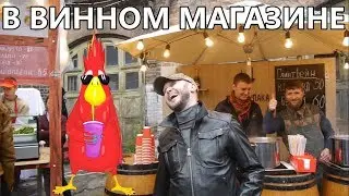 Алкаш покупает вино:) №119 - Анекдоты от Новицкого - Попугай жжет