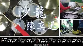 【陈奕迅】沙龙 爵士鼓 教学示范 人生并非虚耗  何来尘埃飞舞