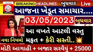 ખેડુતો માટે 09 મોટા સમાચાર = આ મહિને આટલી વસ્તુ મફત | khedut sahay | vima yojana |  commodity Trend