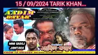 AADIM BAYAR MINI SAROJ JAMTARA RE |15 SEPTEMBER 2024 KHAN |SANTALI FILM