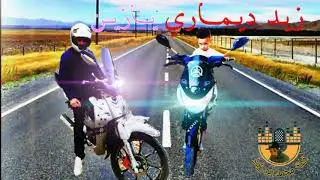 ياالمتور شعلي ضو ya lmotor ch3ali do