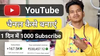 Youtube Channel Kaise Banaye 2024 || Youtube Channel Kaise Banaye | New Youtube Channel Kaise Banaye