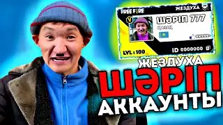 😱ЖЕЗДУХАДА-ҒЫ ШӘРІПТІҢ АККАУНТЫН ТАУЫП АЛДЫМ!✅\ Аккаунт обзор ШӘРІП!🟢