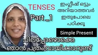 Simple Present Tense | Easy English Grammar [Part -1]