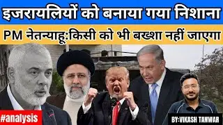 Israel पे हुआ हमला | #analysis #news #upsc