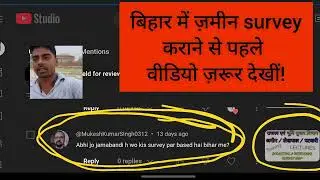 बिहार #bihar ज़मीन survey कराने से पहले #video जरूर देखीं