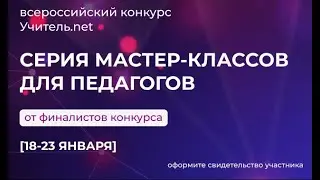 Учитель.net финал: 