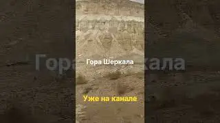 Чудеса Мангышлака (лишь малая часть)