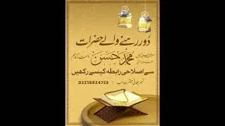 Mufti Muhammad Hasan DB Se Door Rehny Waly Hazraat Islahi Rabta Kesy Rakhen | @apnaanis