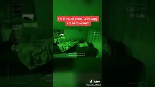 не снимай себя на камеру в 3 часа ночи!!!