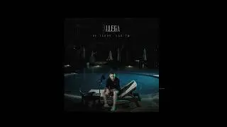 Allega - Не такой как ты (Prod. By Jaya)