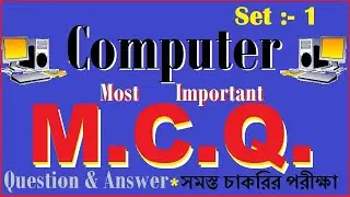 Computer MCQ Question and Answer for all Competitive Exams in Bengali | Multiple choice questions.