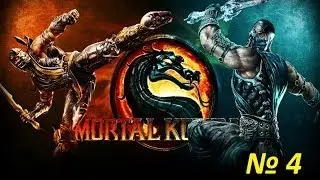Прохождение MortalKomabat 9 - Глава 4 [Сайрекс]