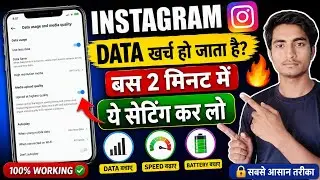 😱Instgram me data jaldi Khatam ho jaye to kya kare | Instgram net bahut Khata hai ? #instagram