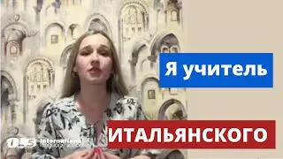 Преподаватель итальянского языка Коробова Наталья. Изучайте иностранные языки  в Языковой школе