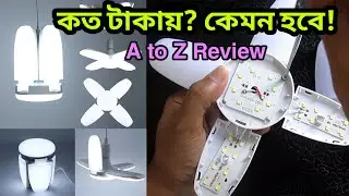 ফ্যান ব্লেড LED Bulb💡 কত টাকায় কেমন হবে! ভিতরে যা রয়েছে A to Z Review🔥 Fan Blade LED Bulb Unboxing