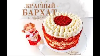 Торт «Красный Бархат» • Торт с малиновой начинкой • Супер воздушный бисквит • @yummysweet4094