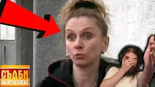 Къковица ПУШИ кpeкoвицa с ДЪЩЕРЯ си!