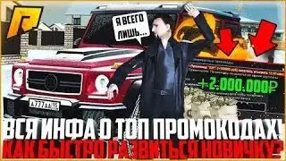 новые промокоды и новое секретное обновление на RADMIRE RP CRMP