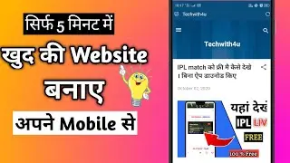 How to make Website for free | make Website for free on Android 2020