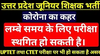 UP JUNIOR TEACHER VACANCY 2021 | JUNIOR VACANCY IN UP LATEST NEWS | UP AIDED JUNIOR HIGH SCHOOL