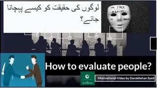 How to evaluate people? | Virtual Learning| Motivational Video | Darakhshan Syed