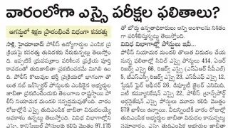 ఎస్ఐ, కానిస్టేబుల్ Result update information 2023#tslprb #si #constable #police