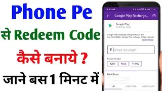 Phonepe Se Redeem Code Kaise Banaye | How To Get Redeem Code In Phonepe