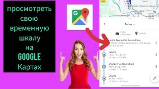 как просмотреть свою временную шкалу на Google Maps|просмотреть временную шкалу Google Maps 2025