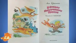В СТРАНЕ НЕВЫУЧЕННЫХ УРОКОВ