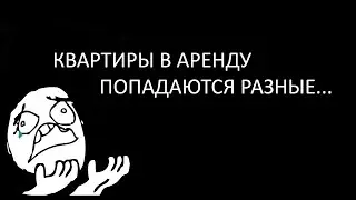 Аренда квартиры в Турции, первый опыт - ЖЕСТЬ