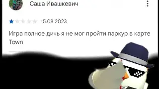 Тупые отзывы по чг#чикенган #чг