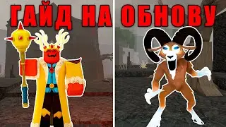 THE BEST GUIDE TO THE NEW UPDATE! KING OF CULTISTS, GOAT, CROSSBOW IN 99 NIGHTS IN THE FOREST!